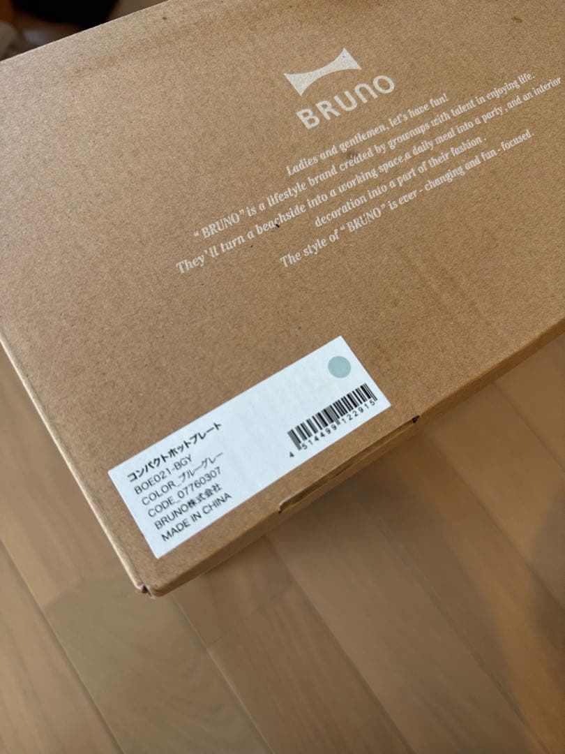 BRUNO コンパクトホットプレート ブルーグレー 新品未使用
