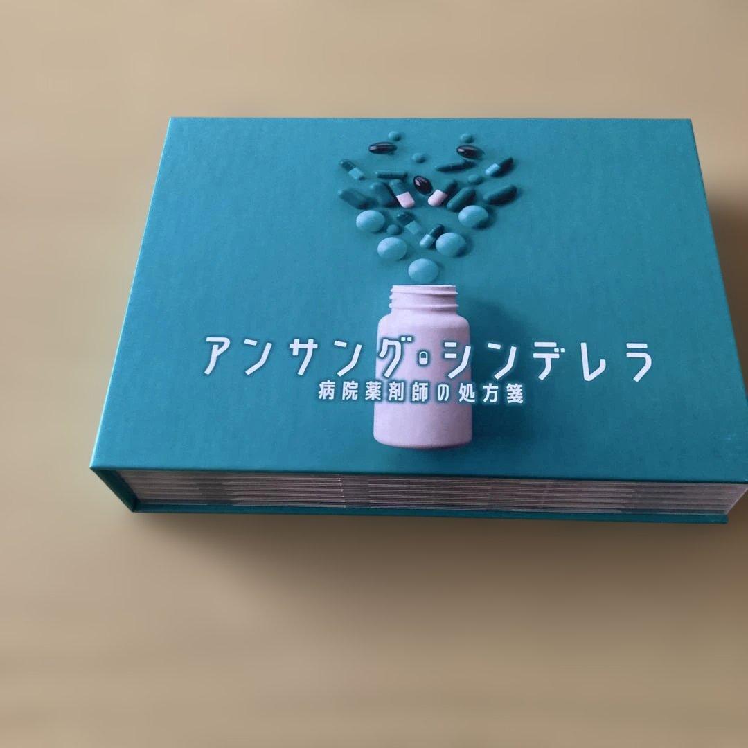未使用品　アンサングシンデレラ〜病院薬剤師の処方箋〜　DVD BOX