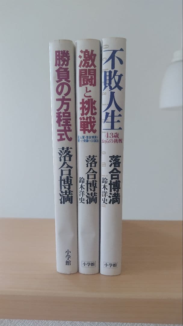 落合博満氏著書10冊セット＋最新刊こたえあわせ追加！計11冊セット(価格据置！)