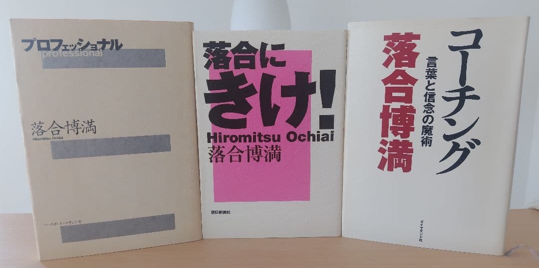 落合博満氏著書10冊セット＋最新刊こたえあわせ追加！計11冊セット(価格据置！)