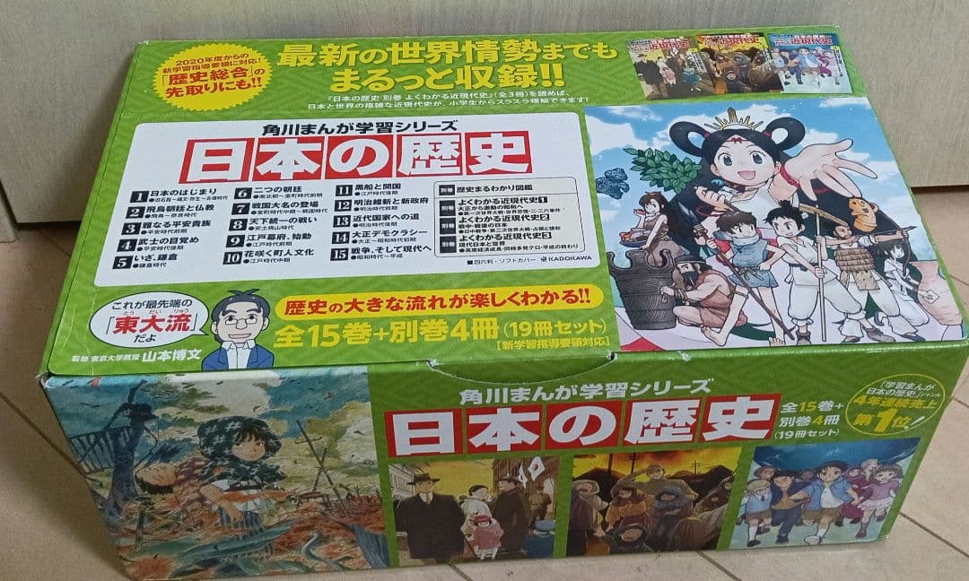 日本の歴史 全15巻 セット＋別巻4巻　角川まんが学習シリーズ　2021年発行