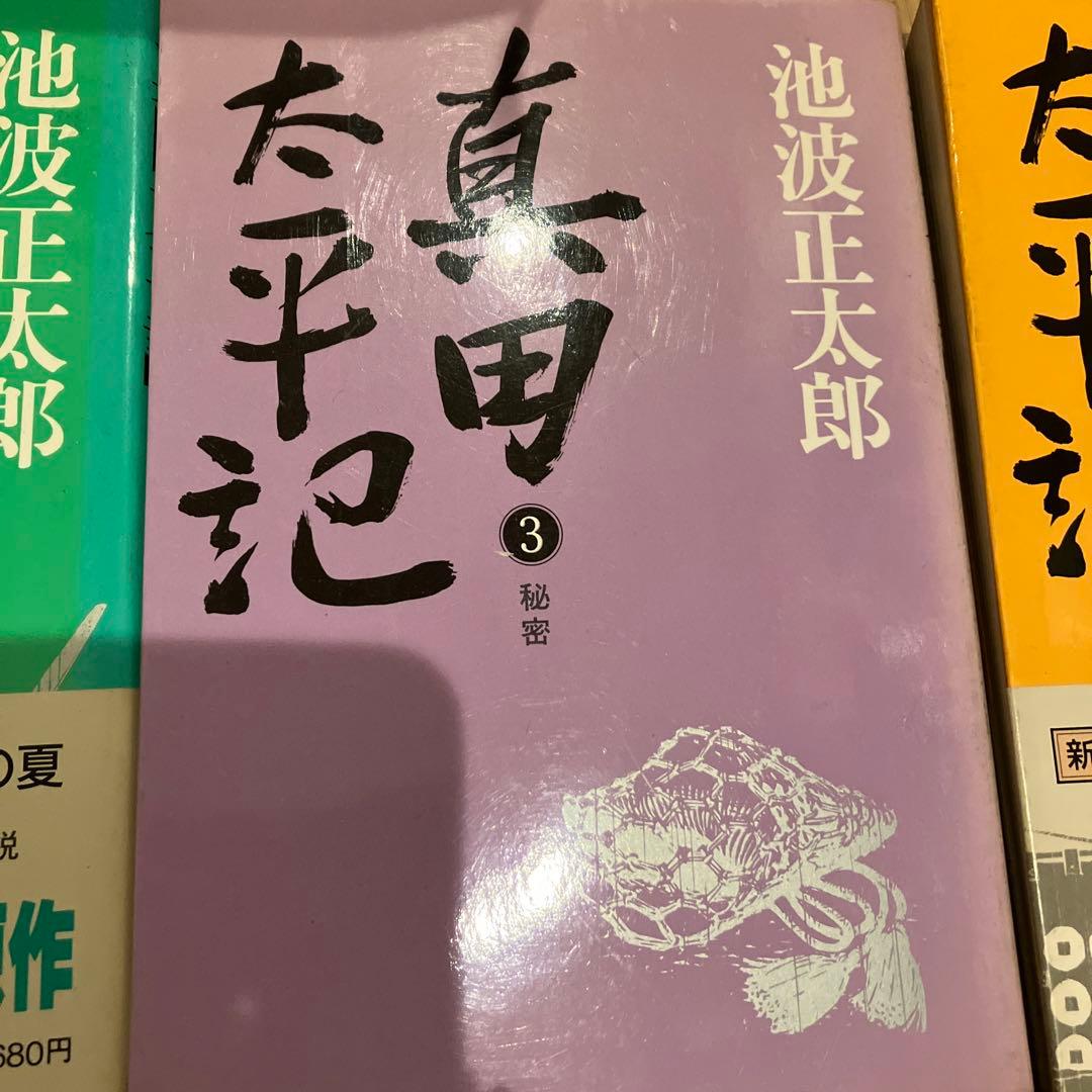 真田太平記 ９冊セット