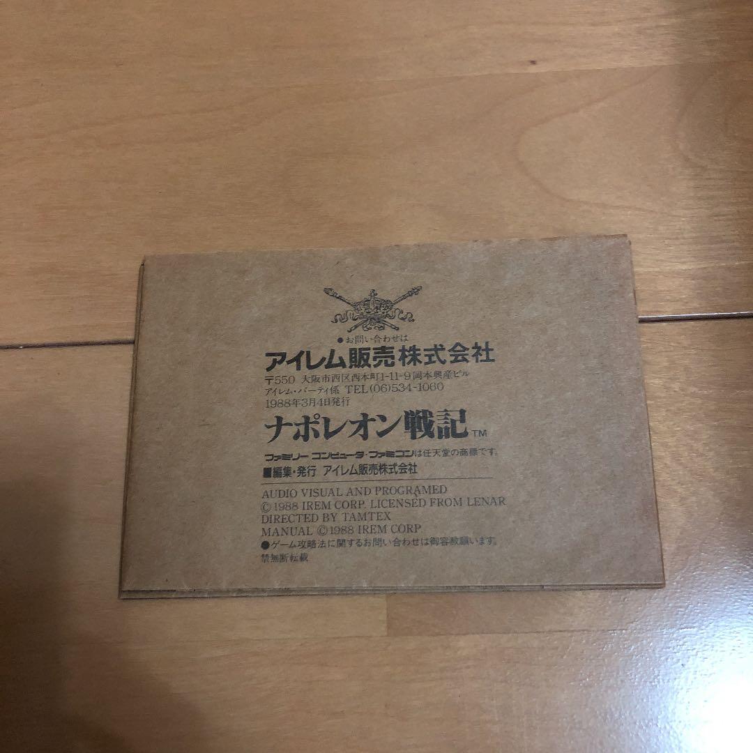 ナポレオン戦記　ファミコン