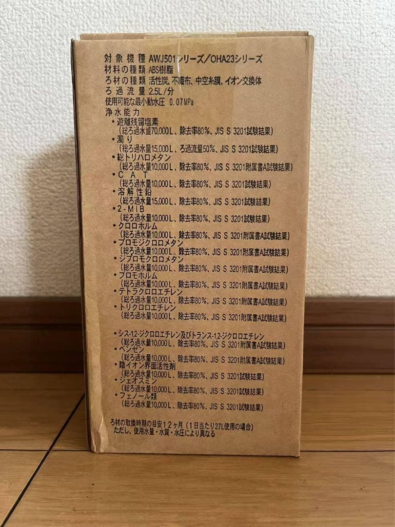 【新品未使用】TOCLAS トクラス JC501 JC501E浄水カートリッジ