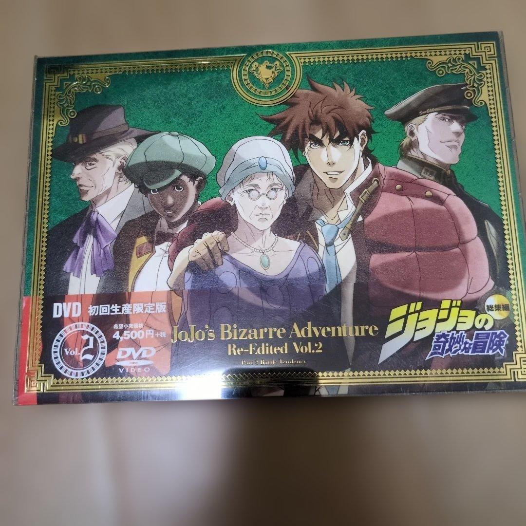 DVD ジョジョの奇妙な冒険 初回生産限定版　1.2.3　3枚セット