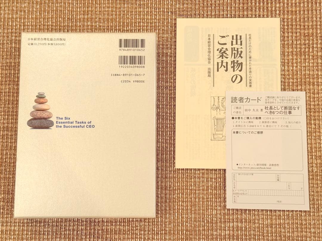 【美品】社長として断固なすべき6つの仕事