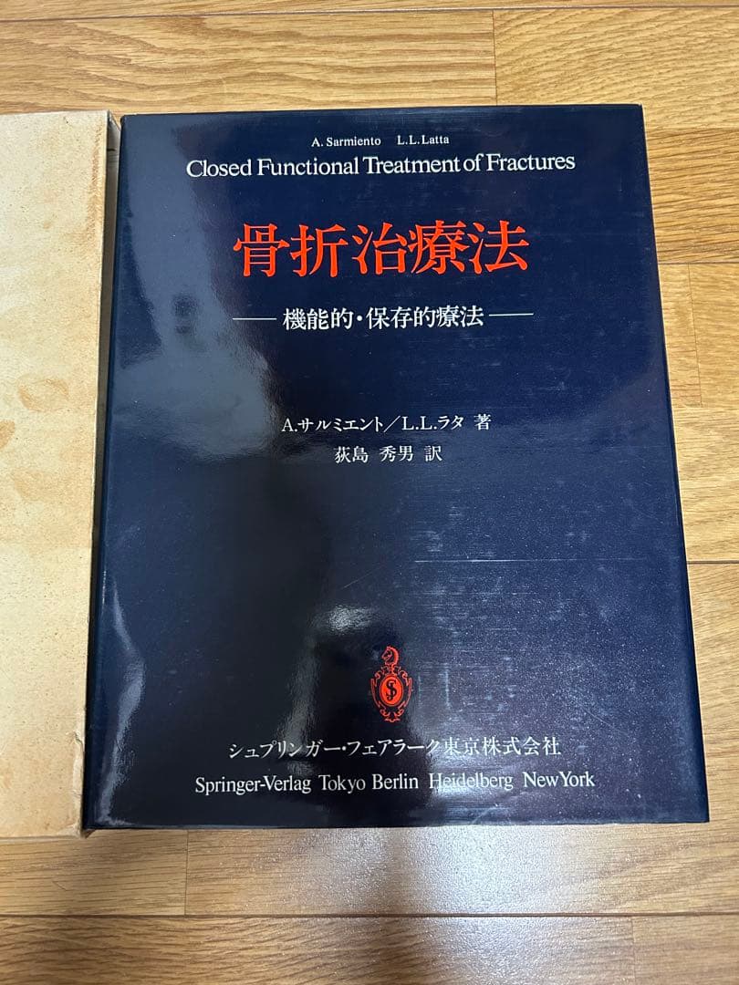 骨折治療法