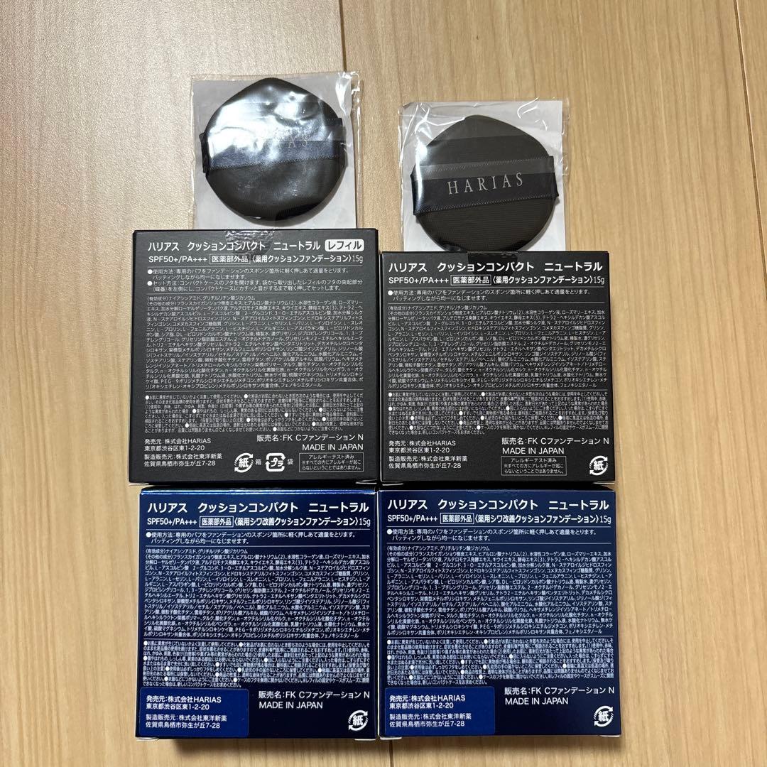 n*ん様 【新品4点　おまけ付き】HARIAS クッションファンデーション ニュ