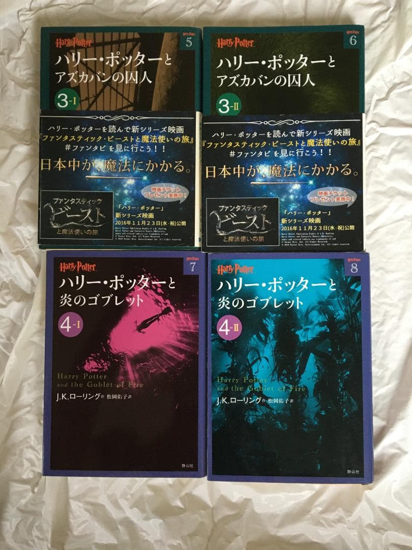 J・K・ローリング　「ハリー・ポッター」シリーズ　文庫本１９冊セット