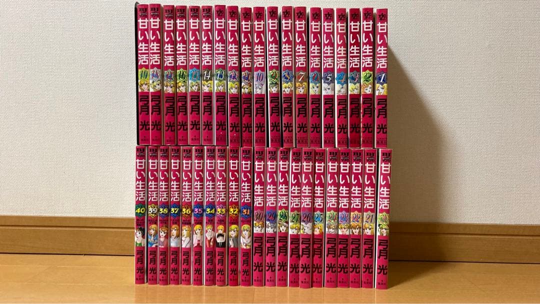 甘い生活 甘い生活2nd みんなあげちゃう　全て全巻セット