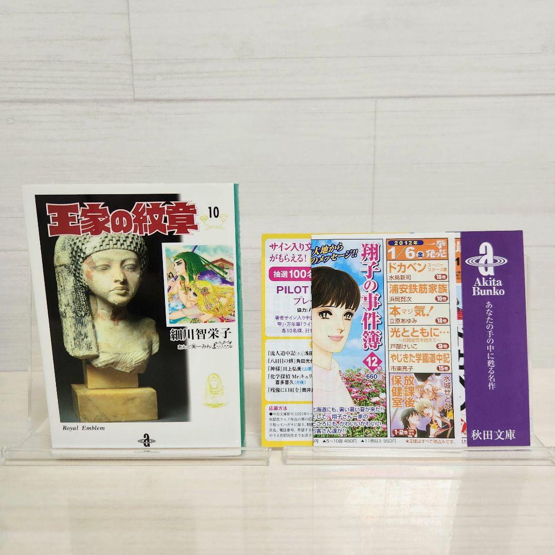 【文庫版】王家の紋章　1巻〜26巻　全巻　秋田文庫