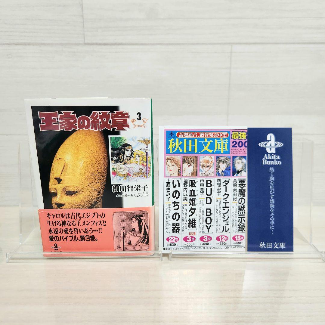 【文庫版】王家の紋章　1巻〜26巻　全巻　秋田文庫