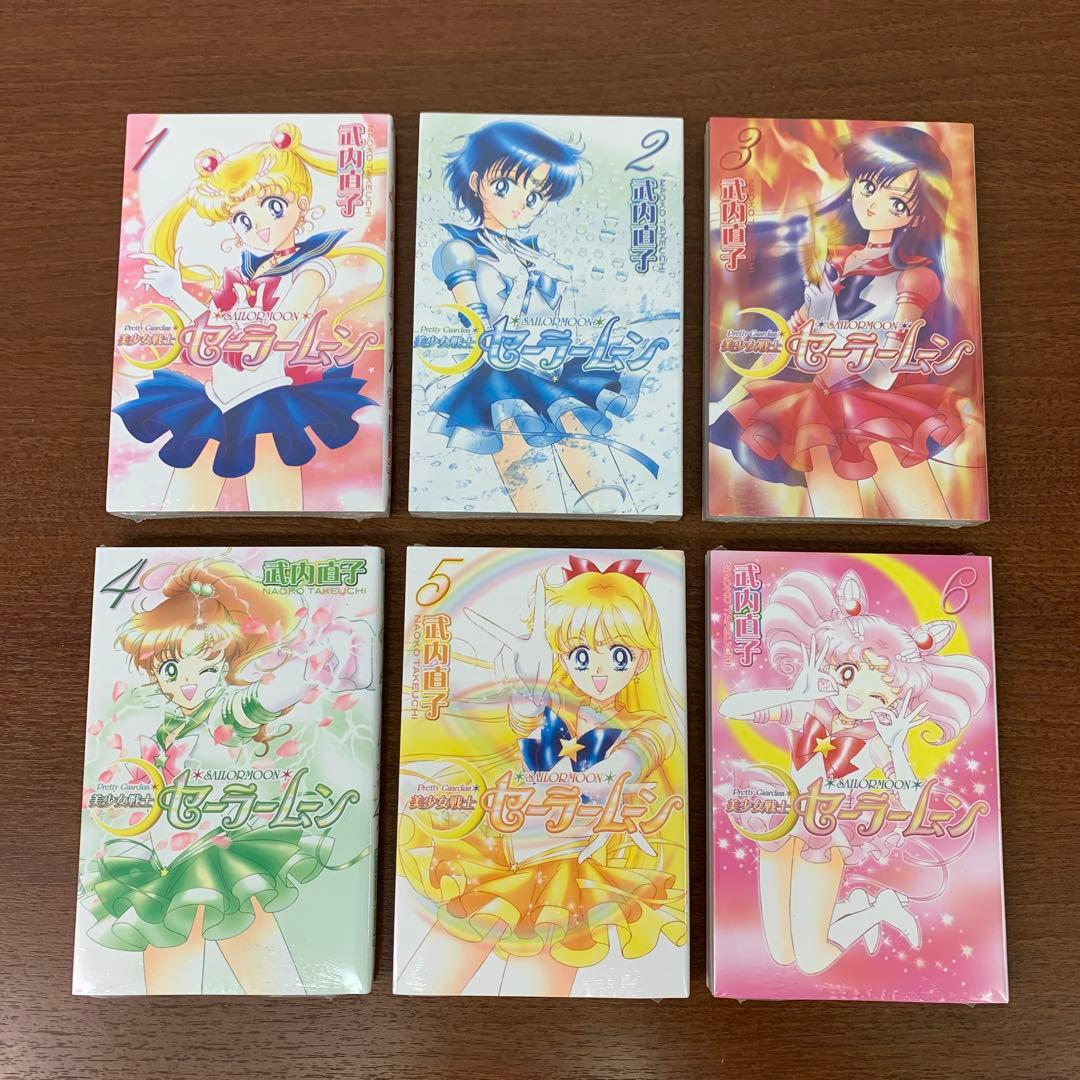 ❶　未開封 全巻セット 美少女戦士セーラームーン 新装版 1～12巻　武内直子