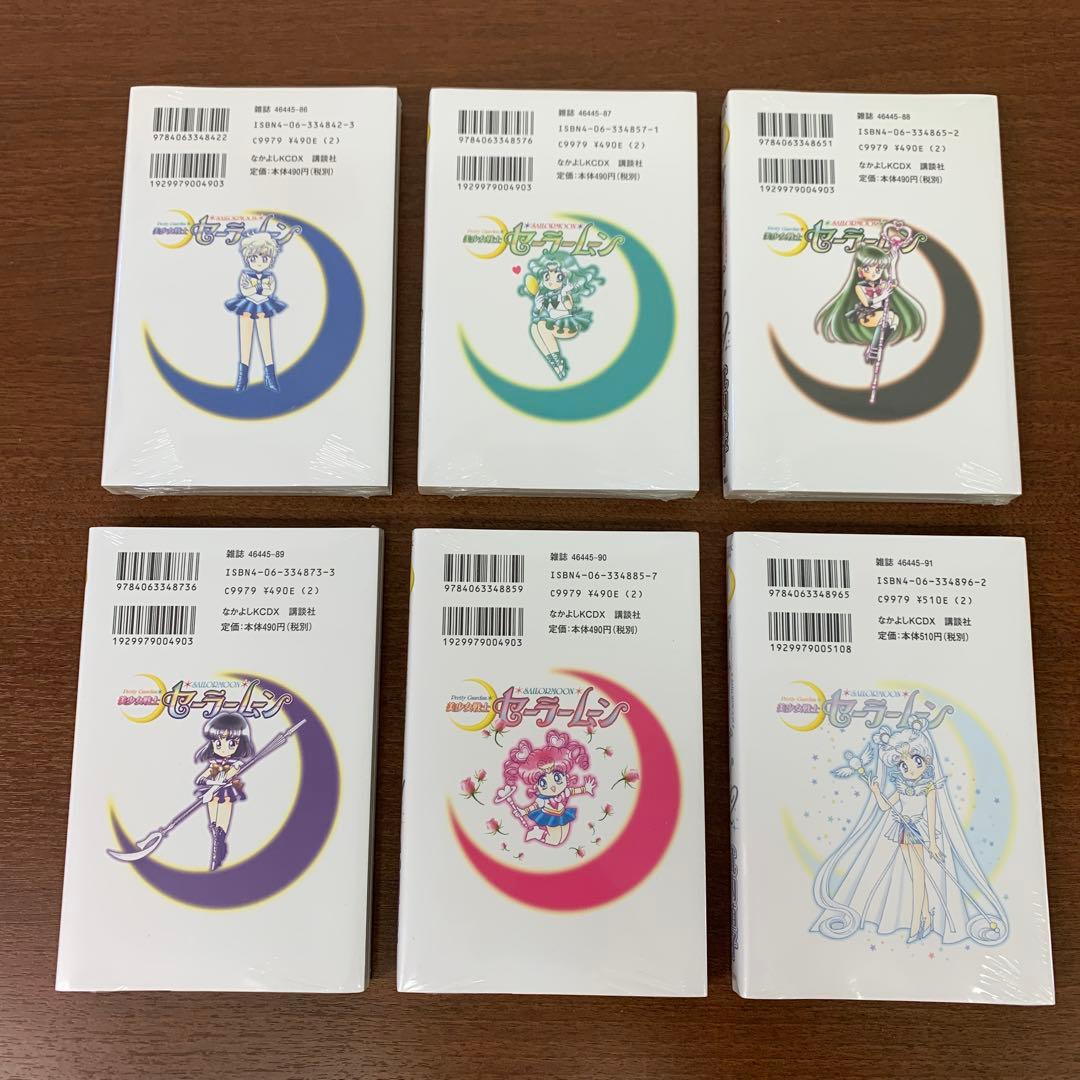 ❶　未開封 全巻セット 美少女戦士セーラームーン 新装版 1～12巻　武内直子