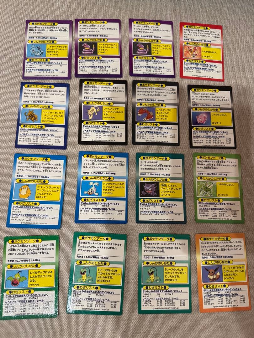 ポケモンゲットカード　16枚セット　状態良好