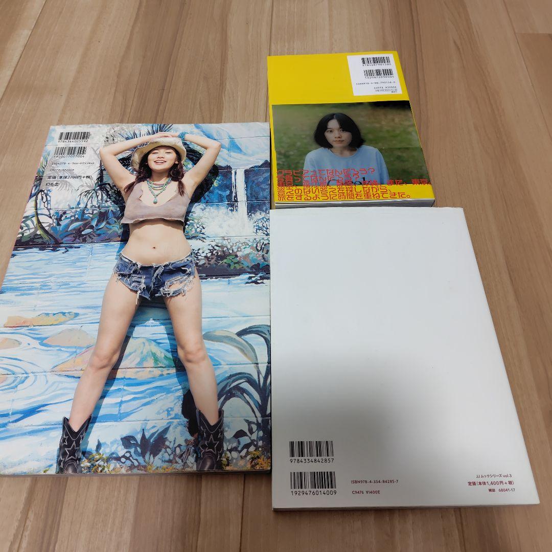 筧美和子　写真集　3冊セット