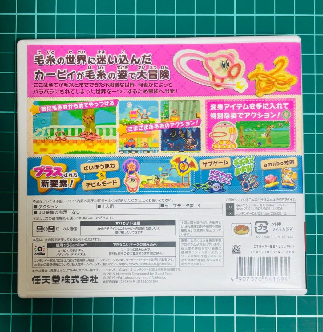 毛糸のカービィ　プラス　3DS