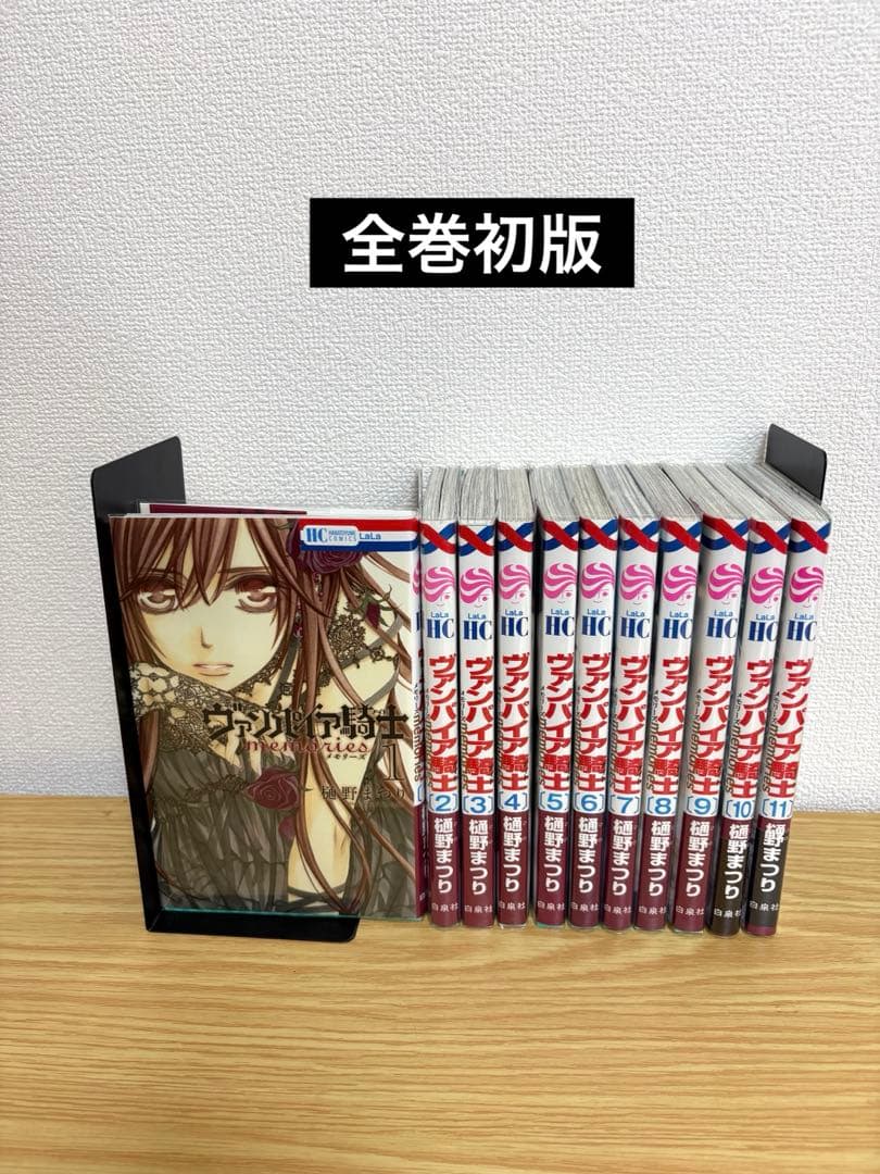 ヴァンパイア騎士　全19巻セット　memories全11巻セット　全巻