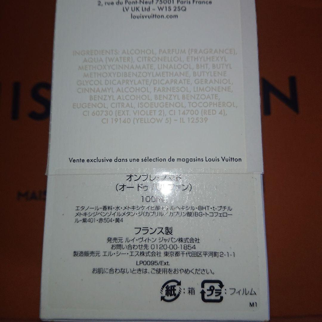 香水(ユニセックス) LOUIS VUITTON OMRE NOMADE 100ML