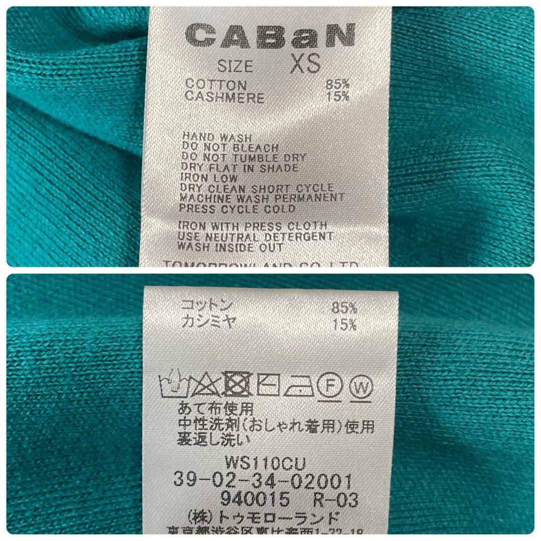 極美品✨CABaN コットンカシミヤクルーネックカーディガン ターコイズ XS