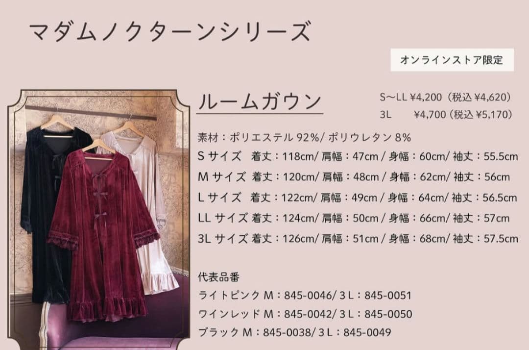 しまむら×くる実コラボ　マダムノクターンベロアルームガウン　3L　黒色