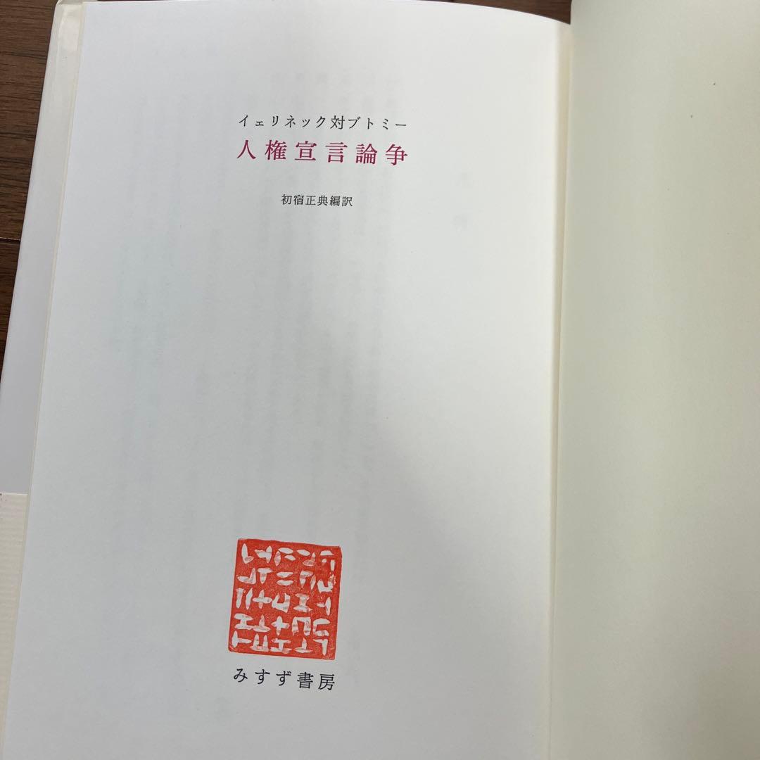 人権宣言論争―イェリネック対ブトミー