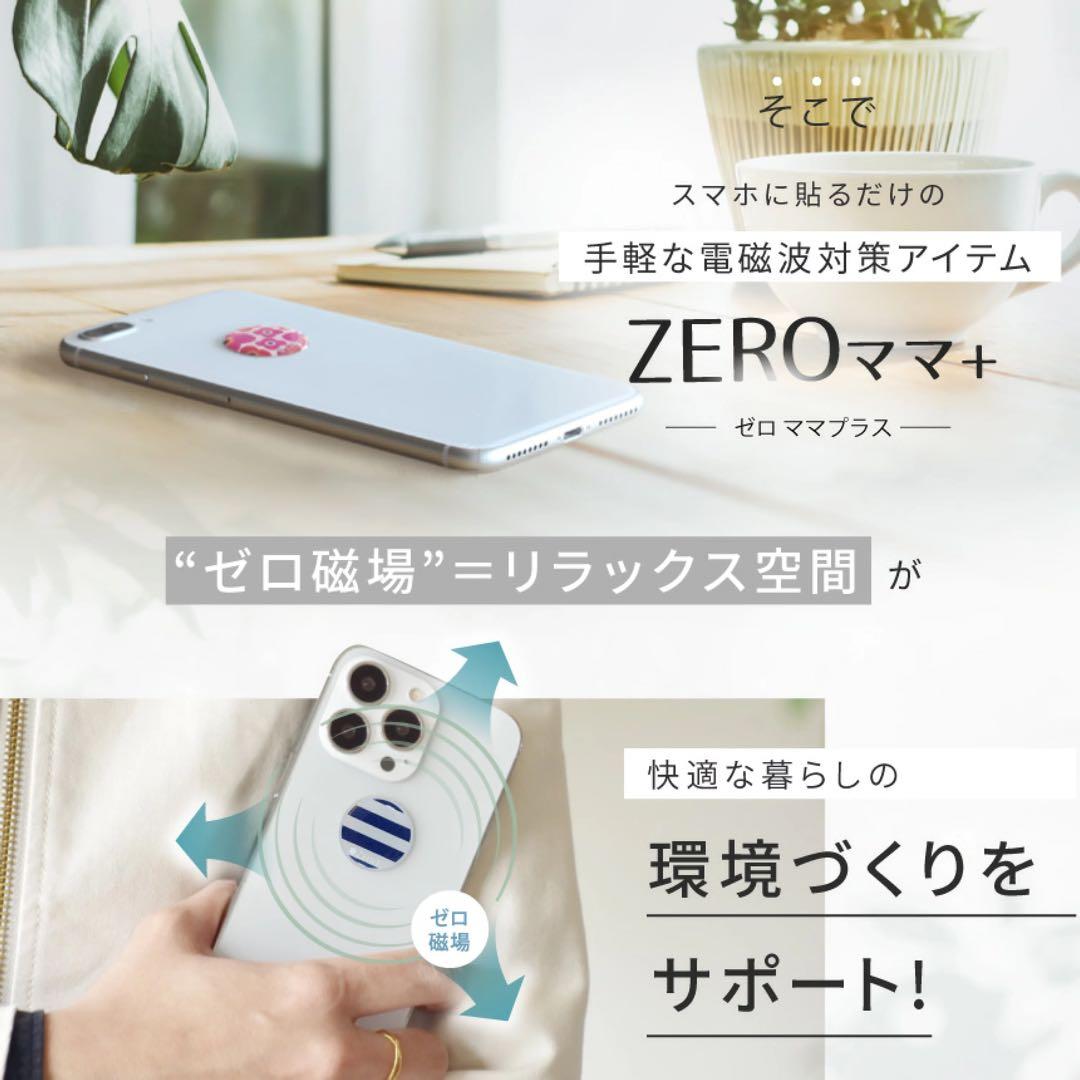 【新品未開封10セット★】ZEROママ＋電磁波対策シール　花柄ピンク
