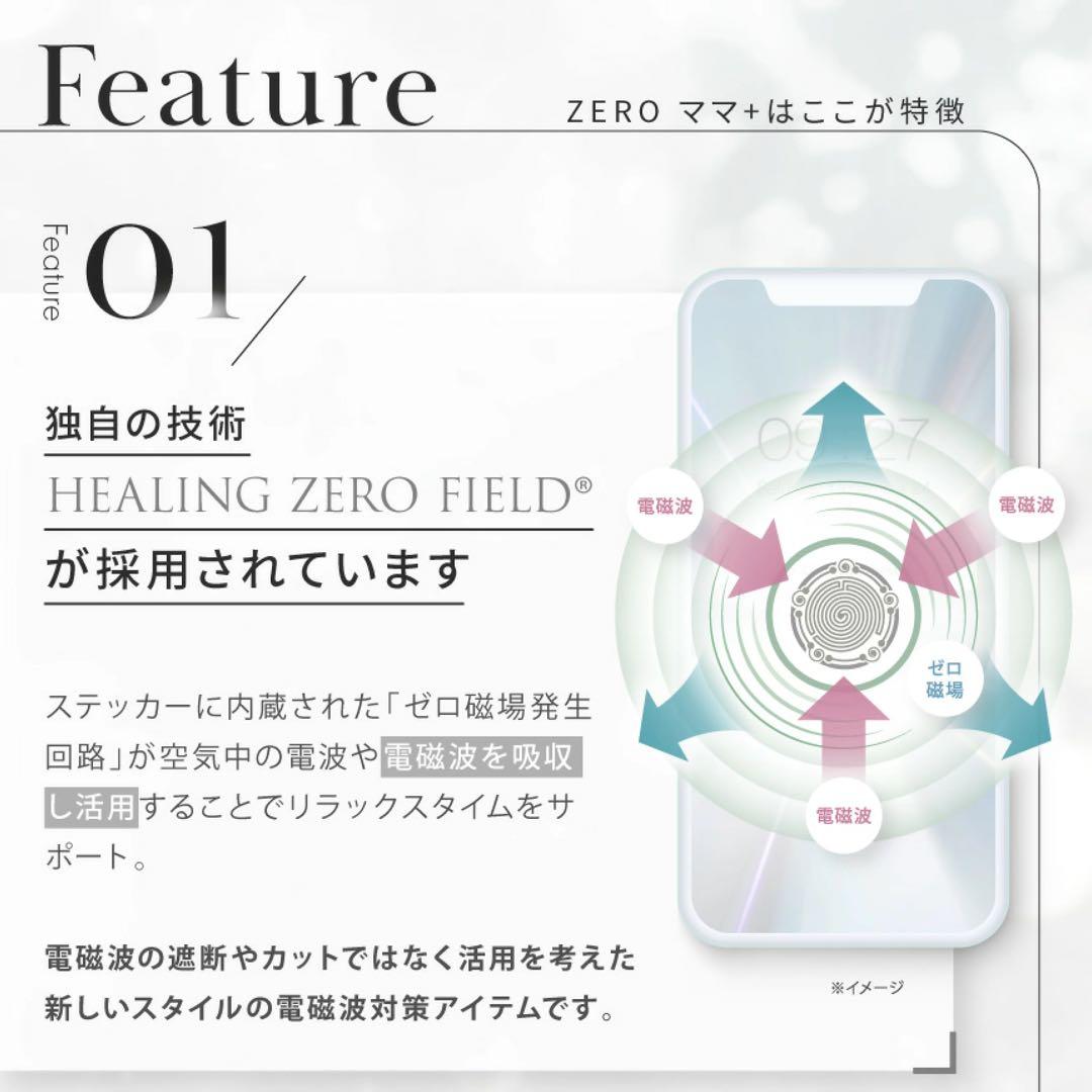 【新品未開封10セット★】ZEROママ＋電磁波対策シール　花柄ピンク