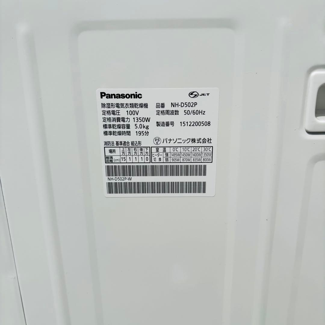 Panasonic 5kg 除湿形衣類乾燥機 NH-D502P 2015年製
