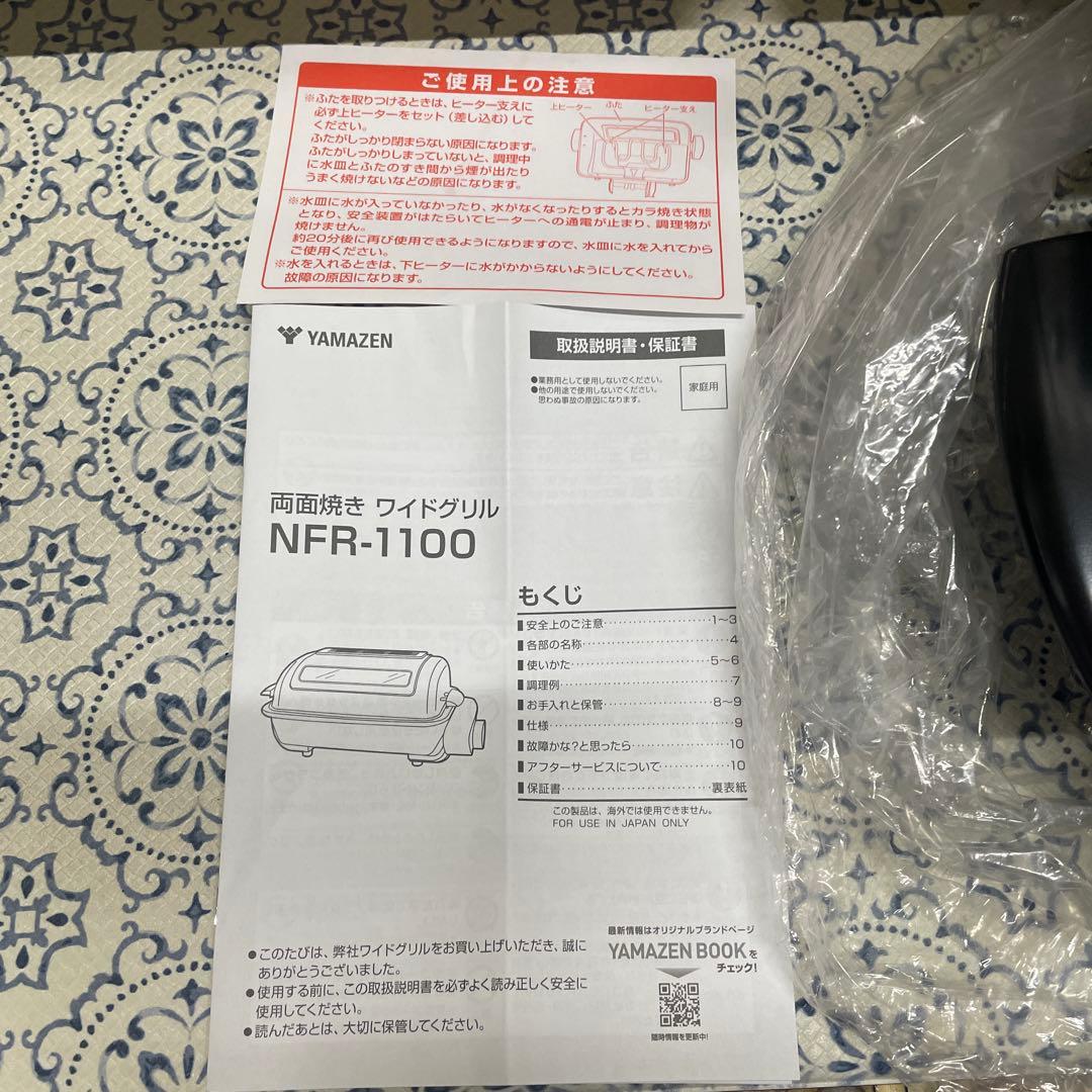 魚焼き器　フィッシュロースター　NFR1100 ブラック 山善