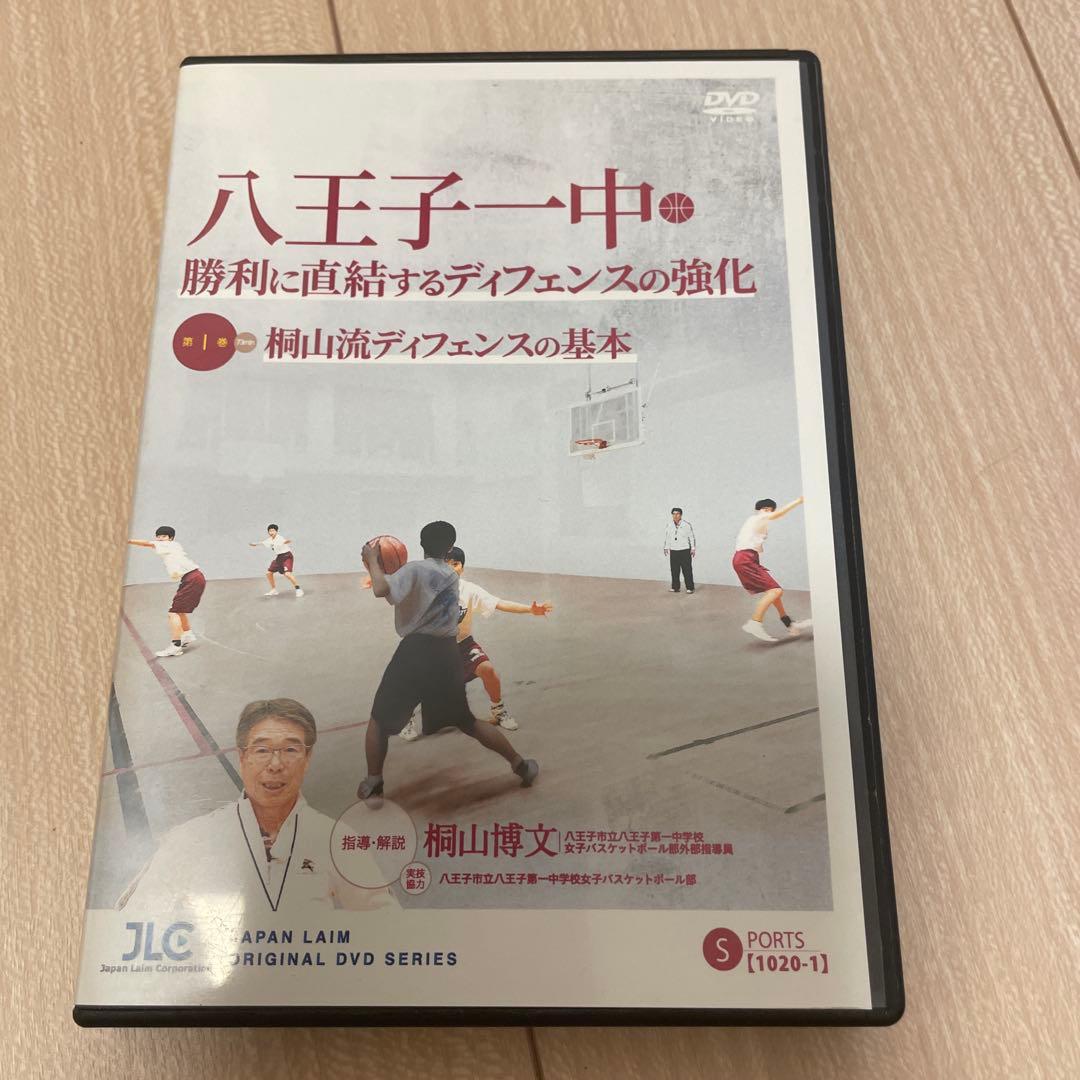 八王子一中 勝利に直結するディフェンスの強化 DVD 3枚セット