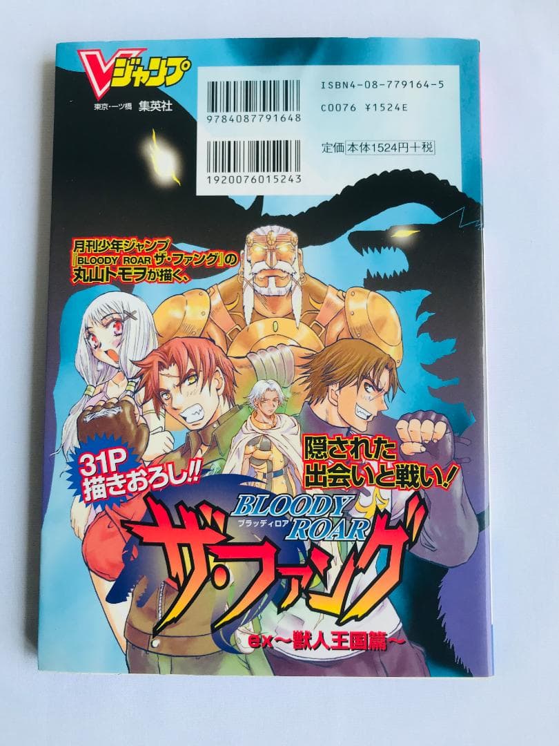 ブラッディロア エクストリーム Vジャンプ ゲームシリーズ GC 攻略本 ガイド