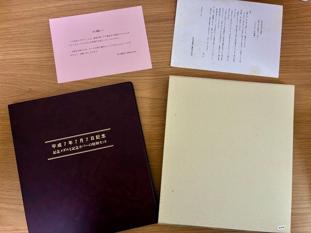 平成7年7月7日記念銀メダル・付属品セット 純銀90g 松本