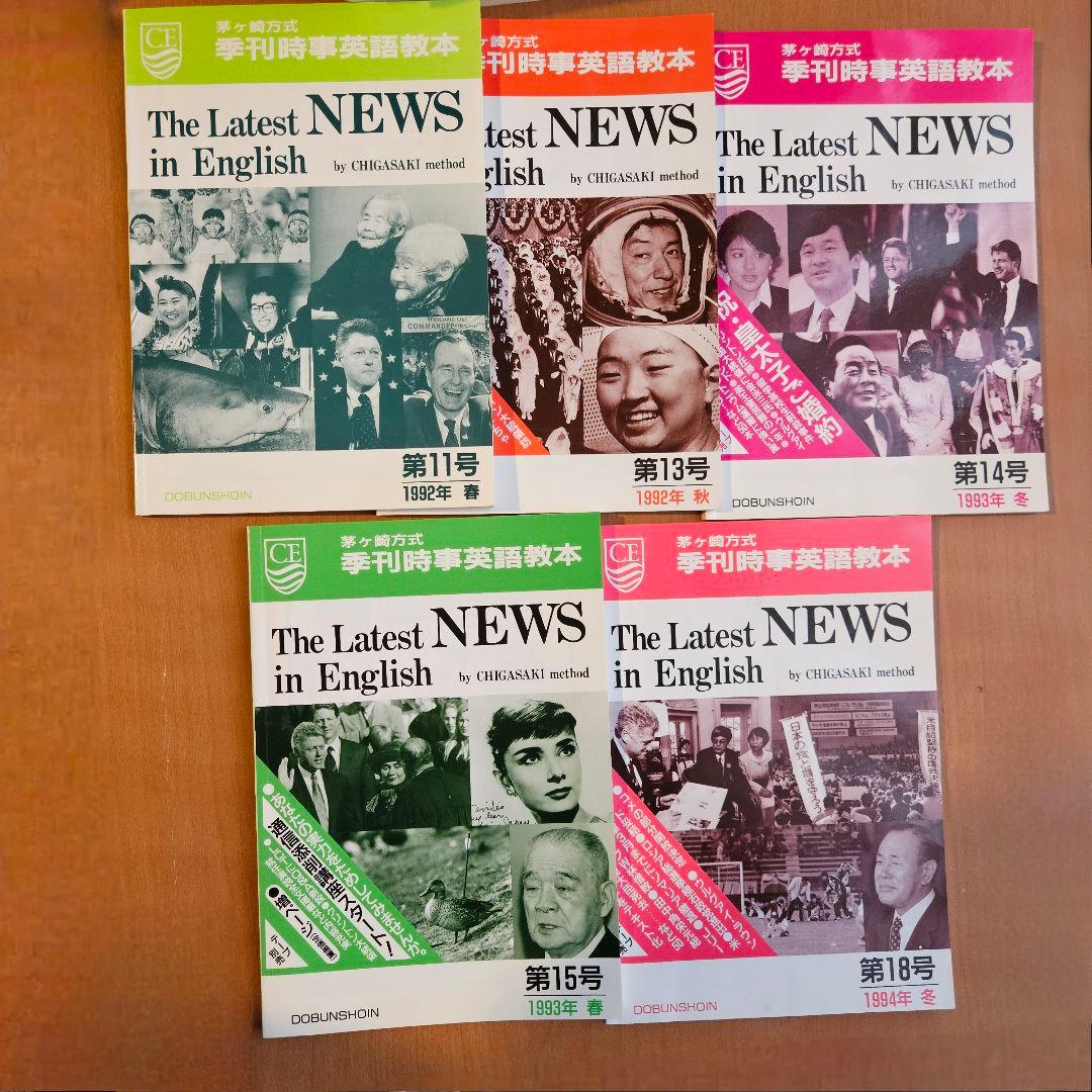 茅ヶ崎方式　The Latest News 24冊＆カセット9本 92～97年
