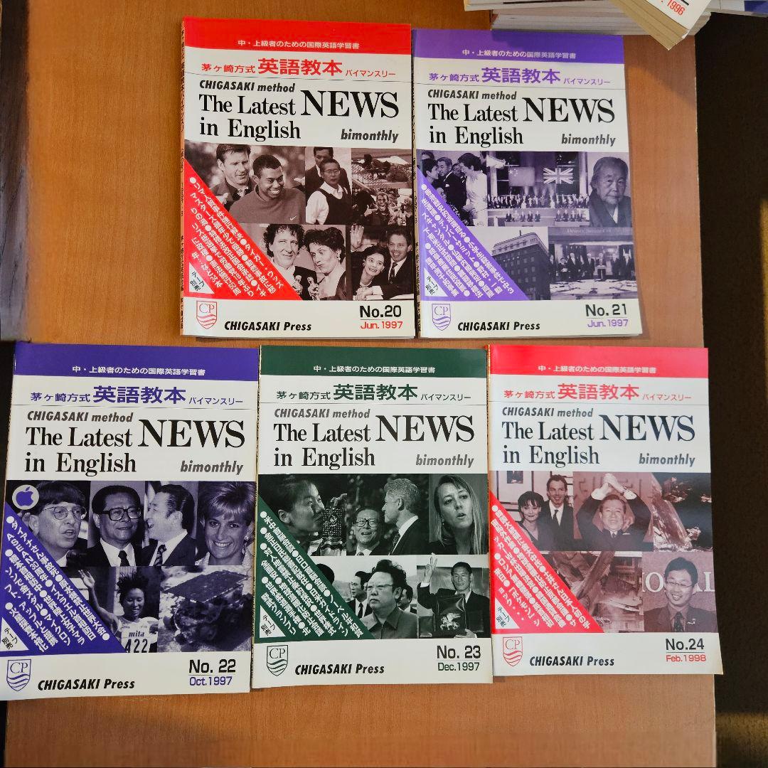 茅ヶ崎方式　The Latest News 24冊＆カセット9本 92～97年