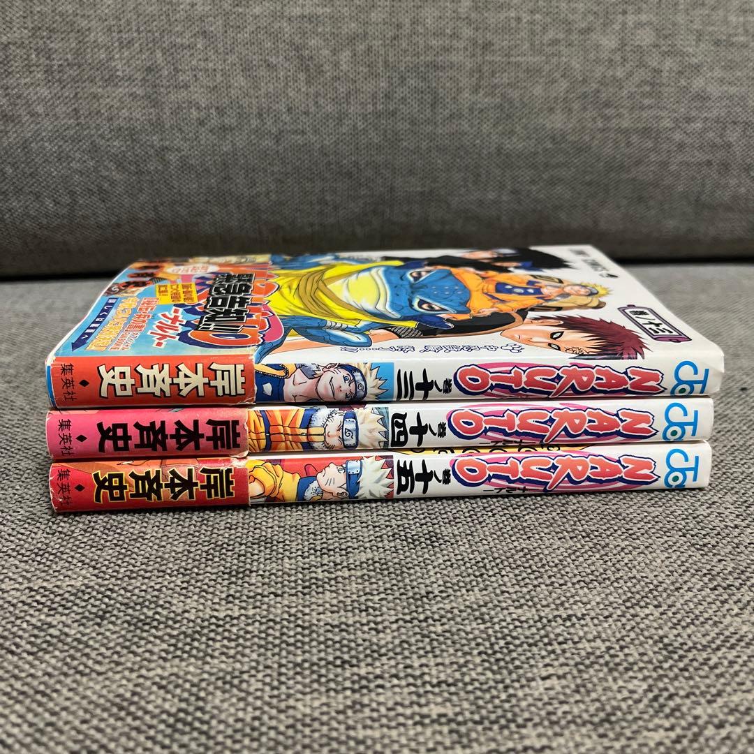 NARUTO 13巻 14巻 15巻 初版 帯付き