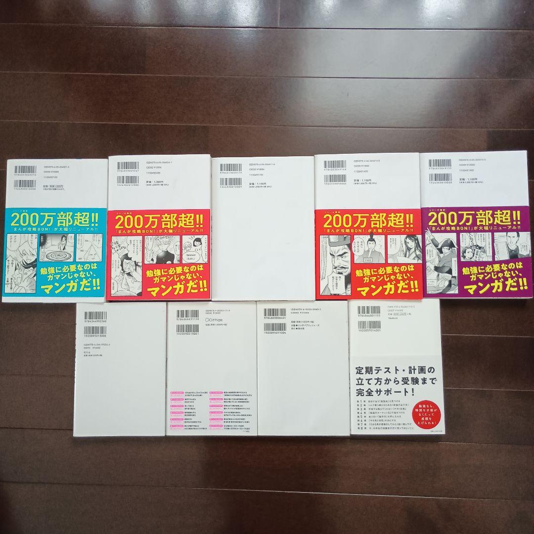 勉強系計9冊　マンガでわかる中学シリーズ5冊、まんがでわかるシリーズ３冊　本１冊