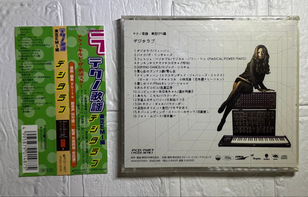 s*r様 テクノ歌謡　デジタラブ　東芝EMI編