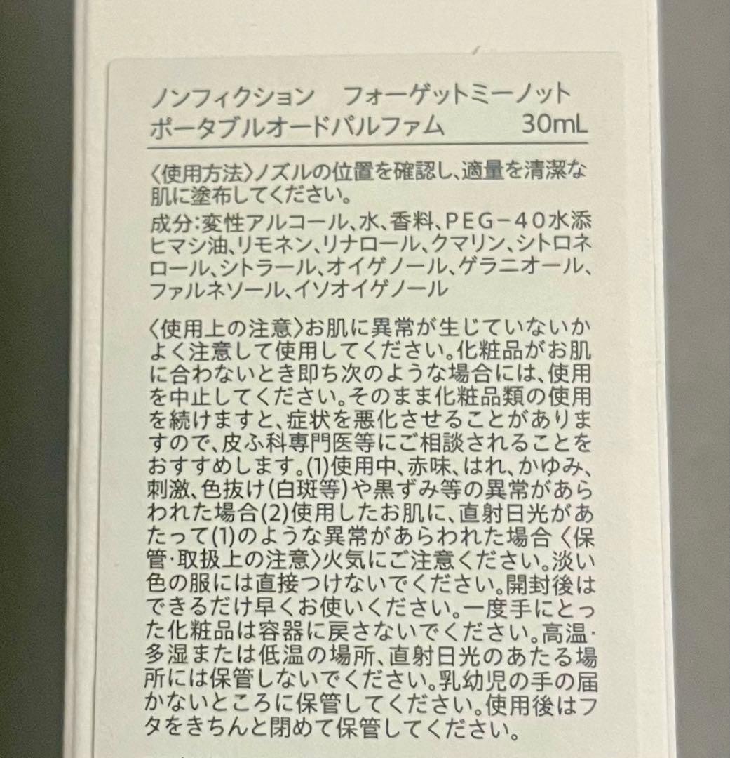 NONFICTION フォーゲットミーノットFORGET ME NOT 30ml