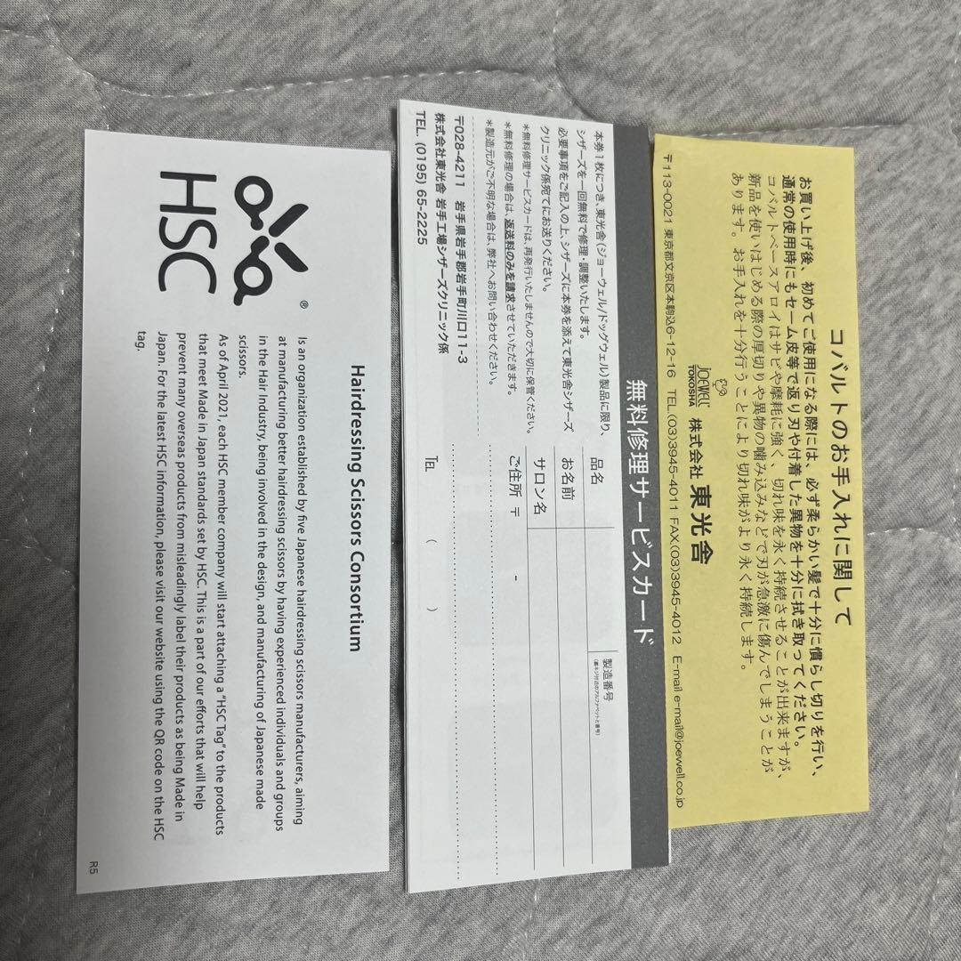 【値下げ】【今日明日限り！】JOEWELL SCC-6000F シザー