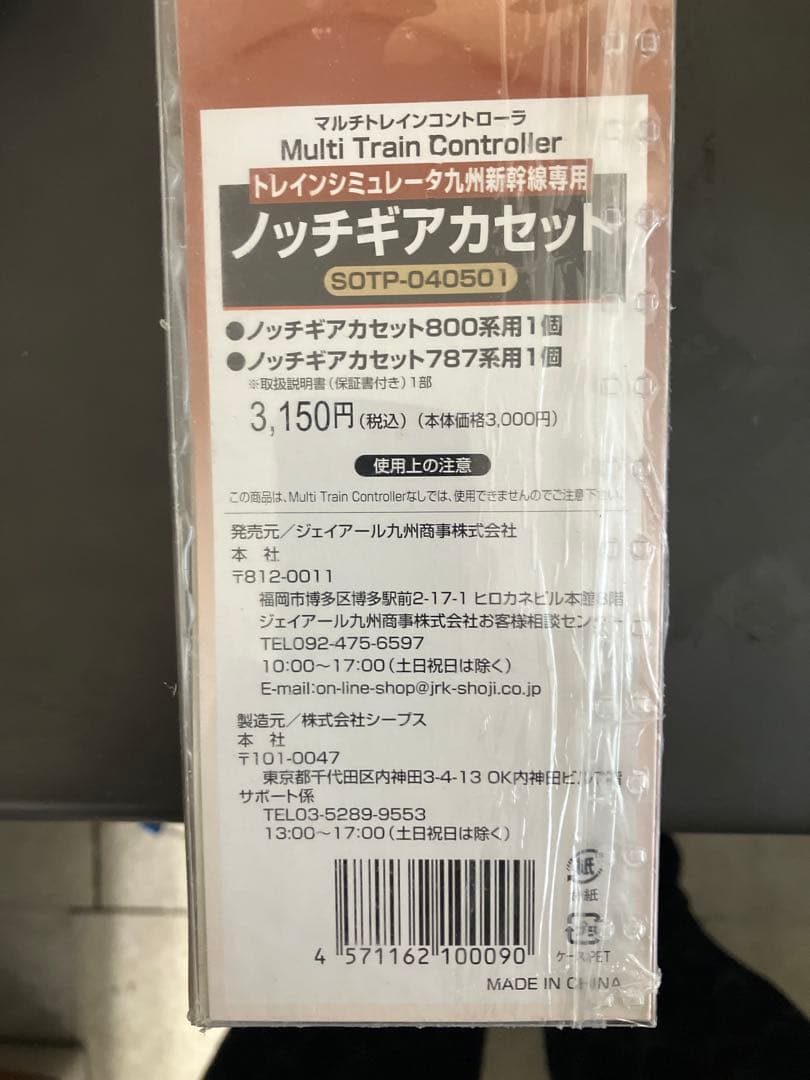 ◉ソニーPS2用マルチトレインコントローラーSOTP-031201+ノッチギア❺
