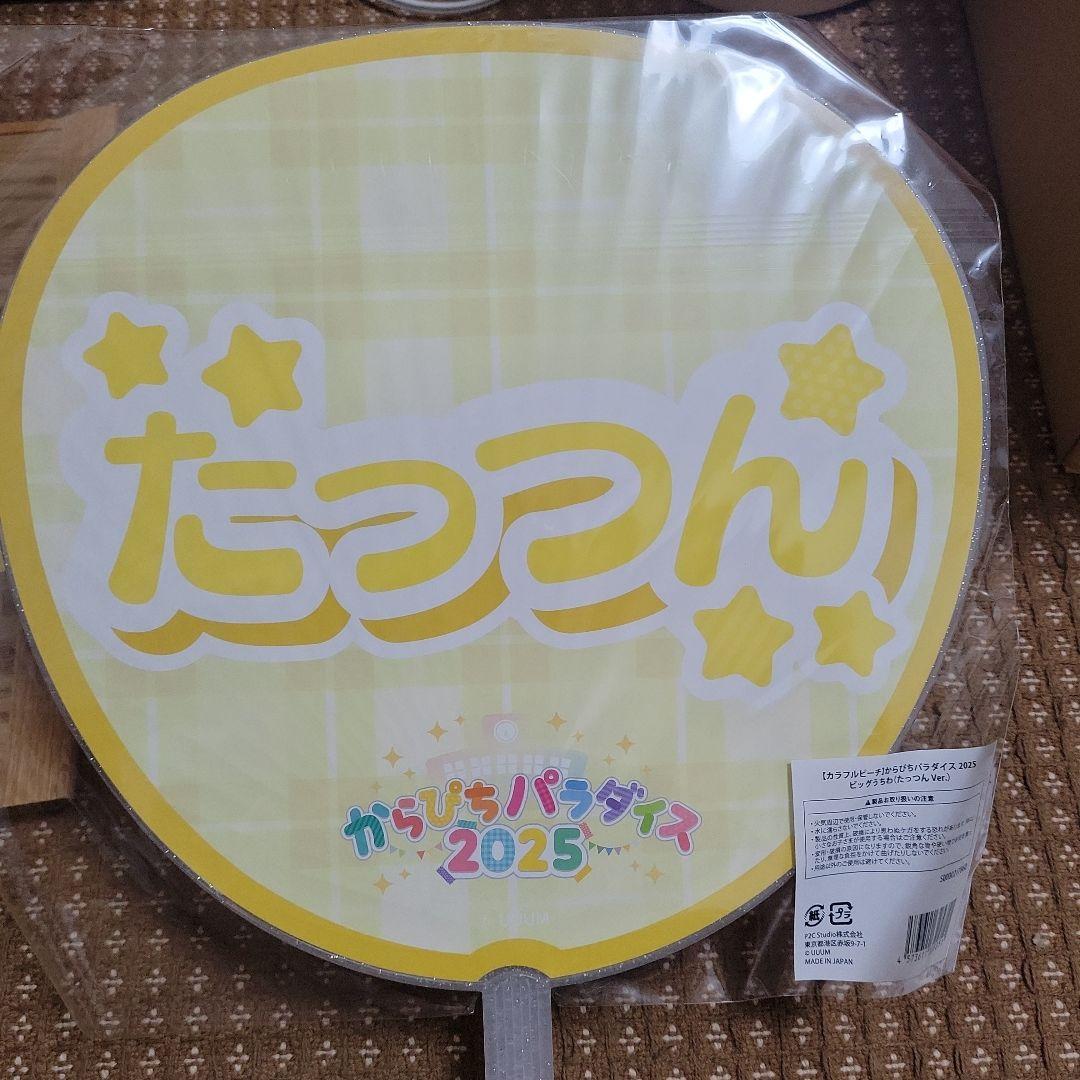 ➁たっつん　からぴちパラダイス　缶バッジ　うちわ　トレカ　購入特典　アクスタ
