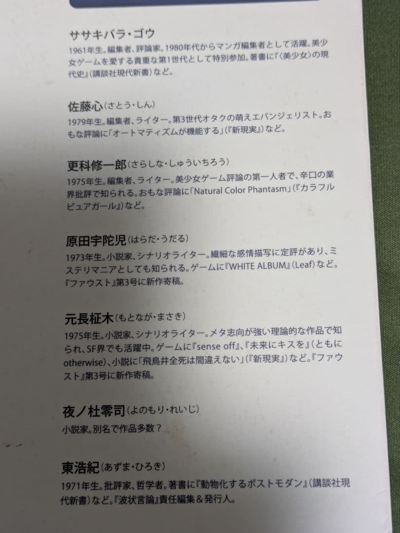 美少女ゲームの臨界点
