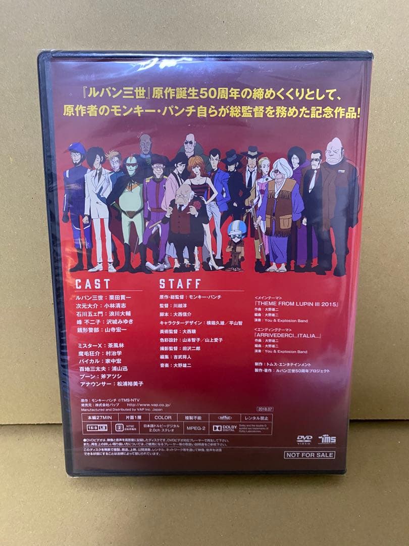 【新品未開封】ルパン三世　ルパンは今も燃えているか？ 限定DVD 50周年