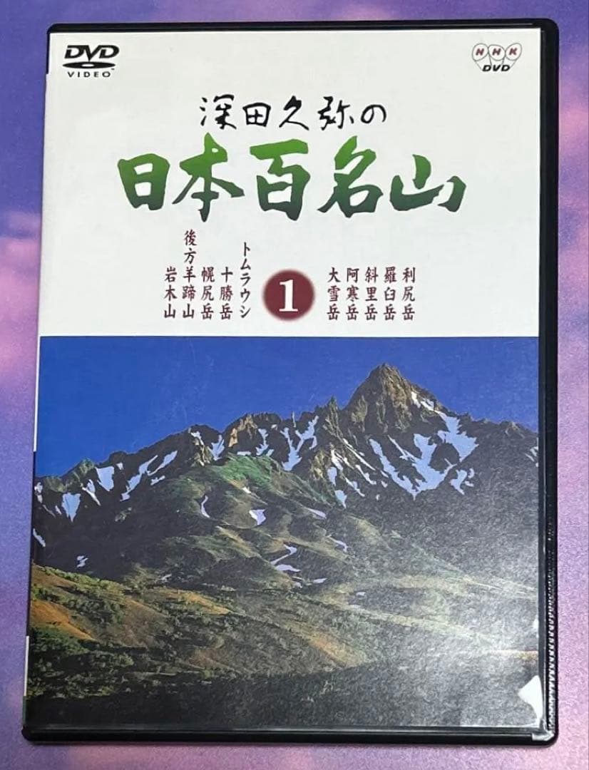 DVD 深田久弥の日本百名山全10巻 NHK