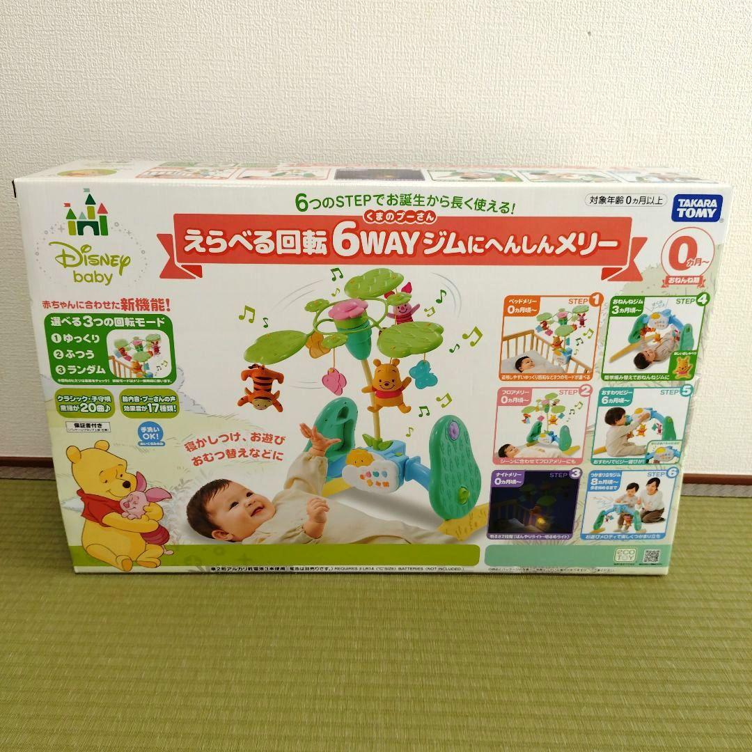 くまのプーさん　６WAYジムにへんしんメリー