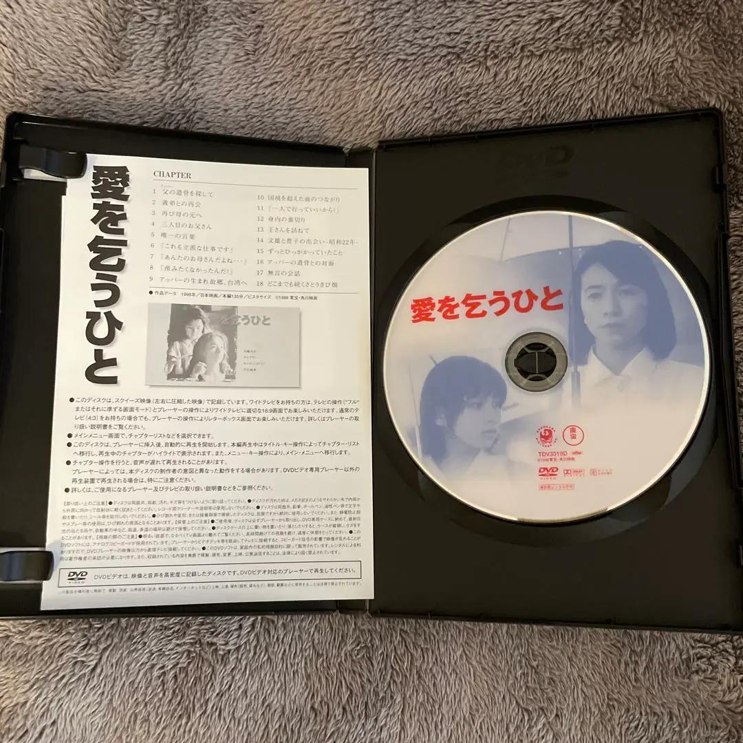 ［入手困難 DVD］愛を乞うひと('98)　平山秀幸監督　原田美枝子　中井貴一