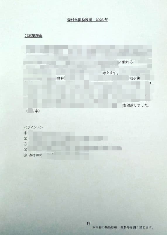幼稚園受験　願書　お受験　面接　学習院　白百合　東洋英和　桐朋　雙葉　幼稚園