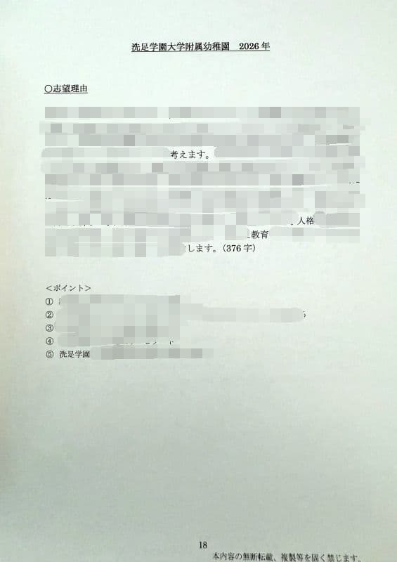 幼稚園受験　願書　お受験　面接　学習院　白百合　東洋英和　桐朋　雙葉　幼稚園
