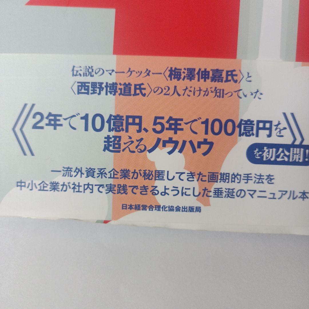 5年で100億を超える『100億マニュアル』